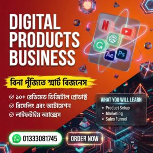 বিনা ইনভেস্টে স্মার্ট বিজনেস মডেল।